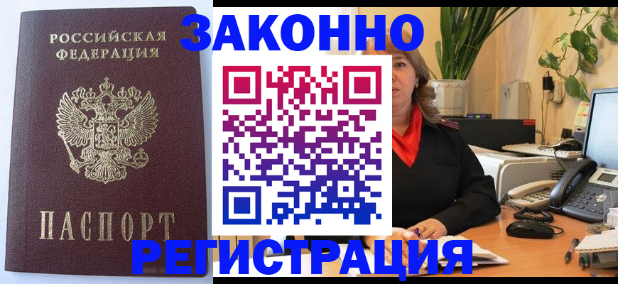 временная прописка в Марий Эл