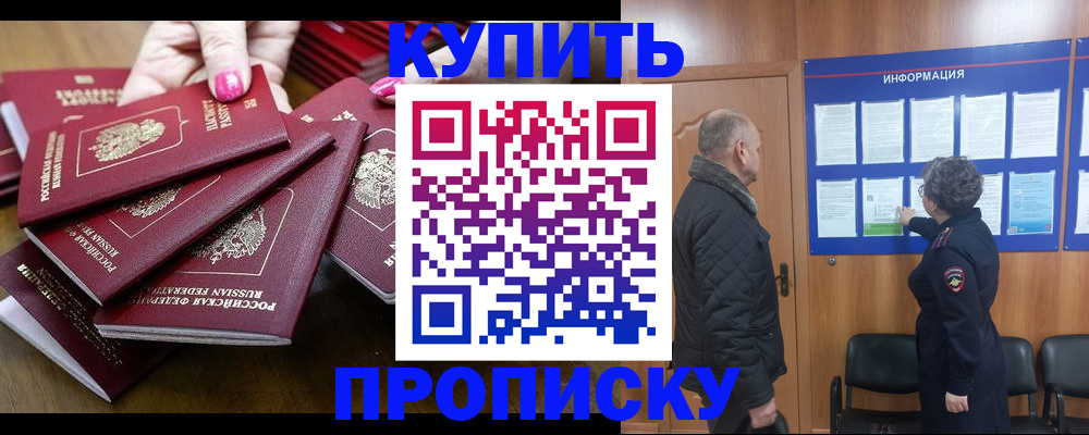 прописка штамп в Марий Эл