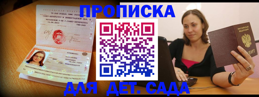 прописка ребенка в Марий Эл