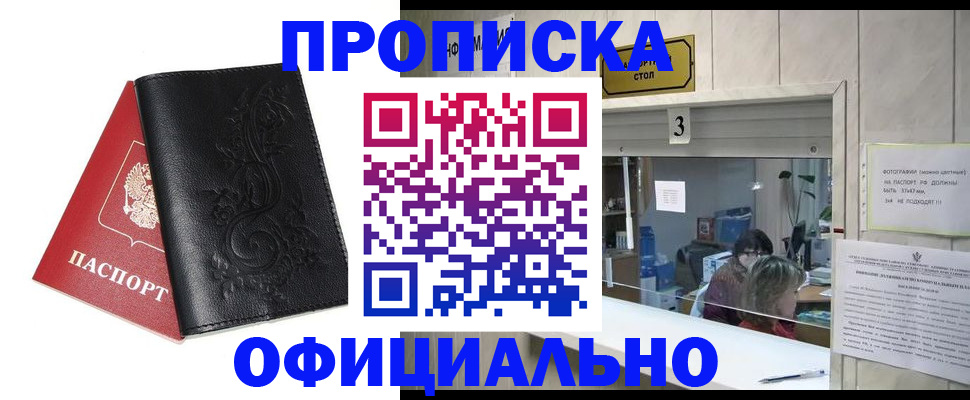 прописка от собственника в Марий Эл